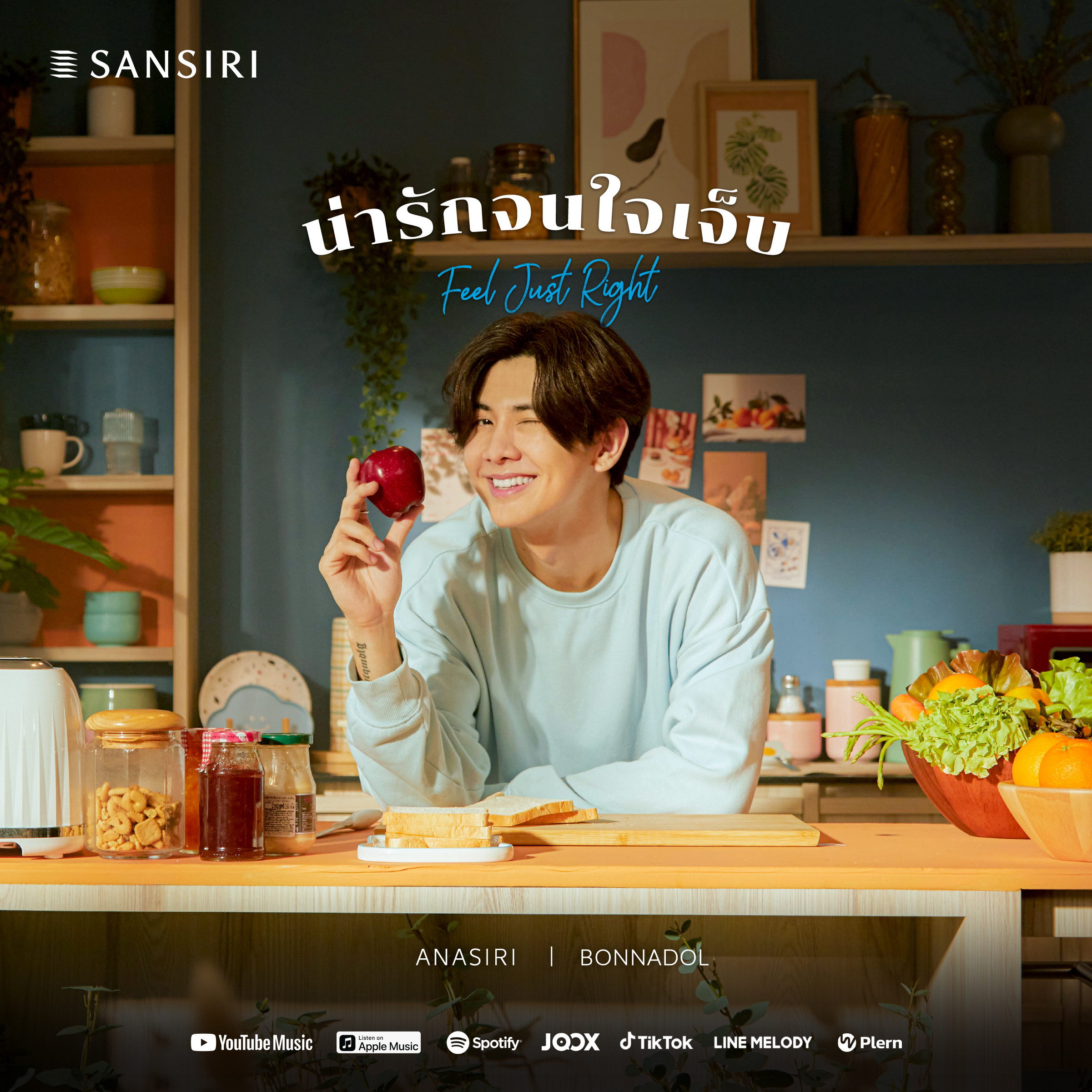 น่ารักจนใจเจ็บ (Feel Just Right)