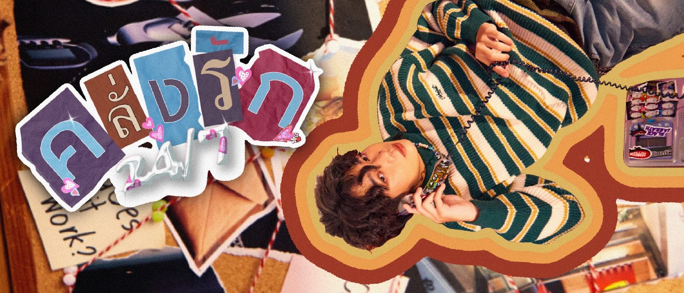 Banner/artwork คู่เล่นรัก 24/7