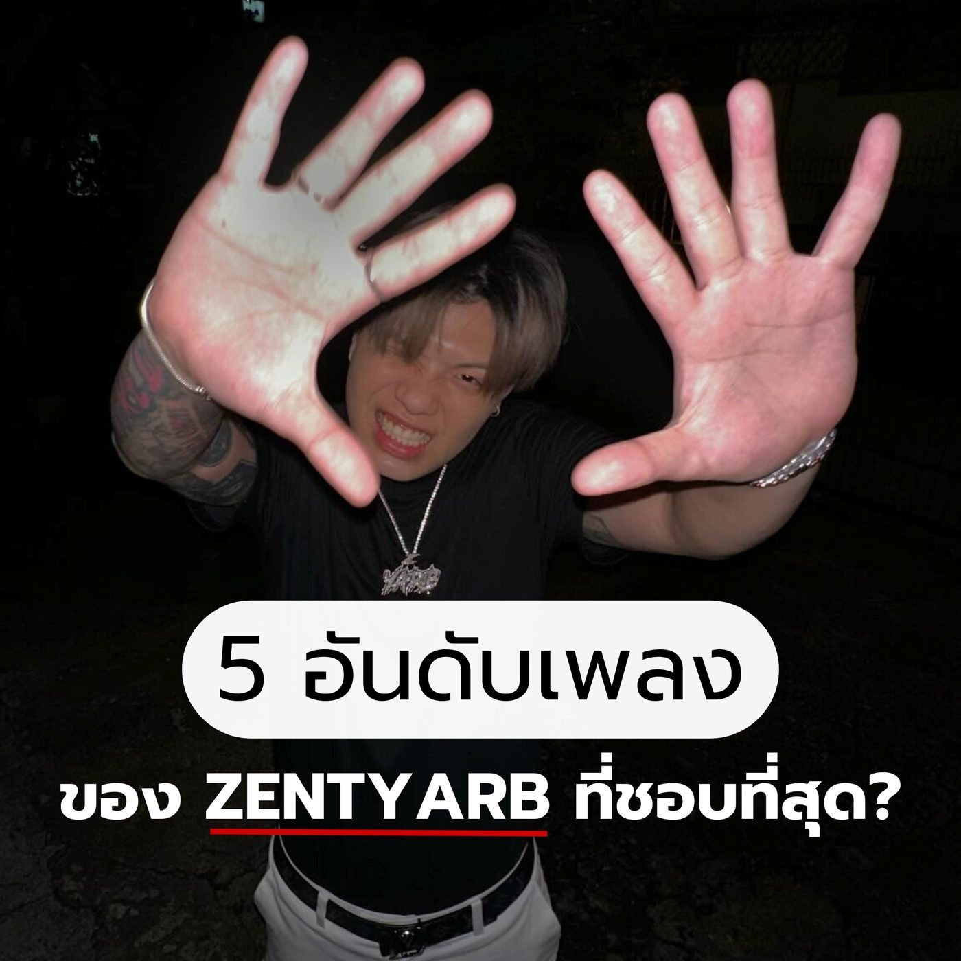 Content 5 อันดับเพลง ZENTYARB